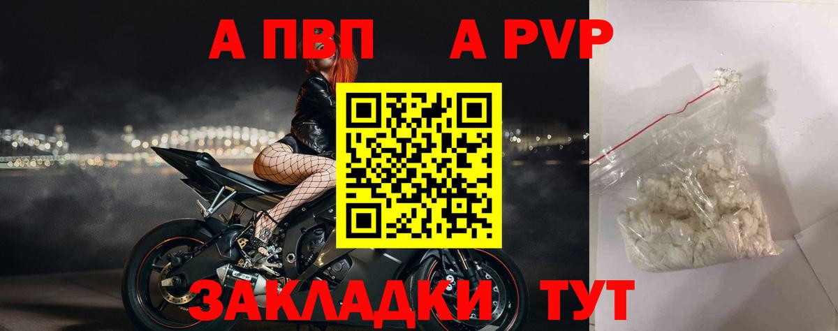 A PVP кристаллы Реутов