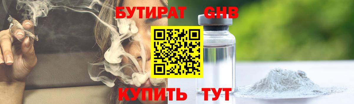 БУТИРАТ  Бутират BDO  Вход с VPN  Реутов 
