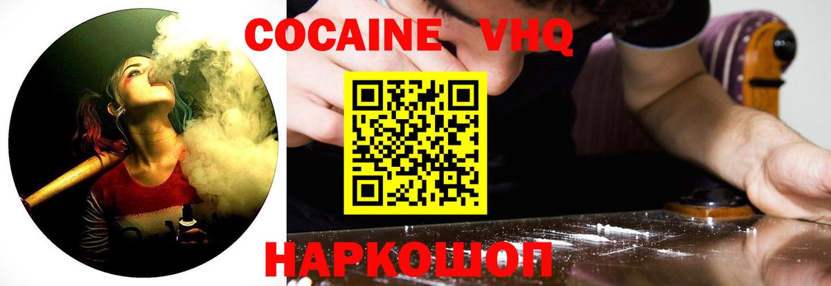 Реутов  COCAIN  Кокаин 99%  Вход с VPN  Cocaine Эквадор 