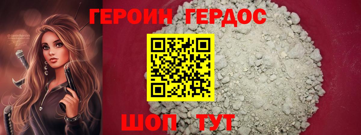 Реутов  ГЕРОИН герыч  Вход с VPN 